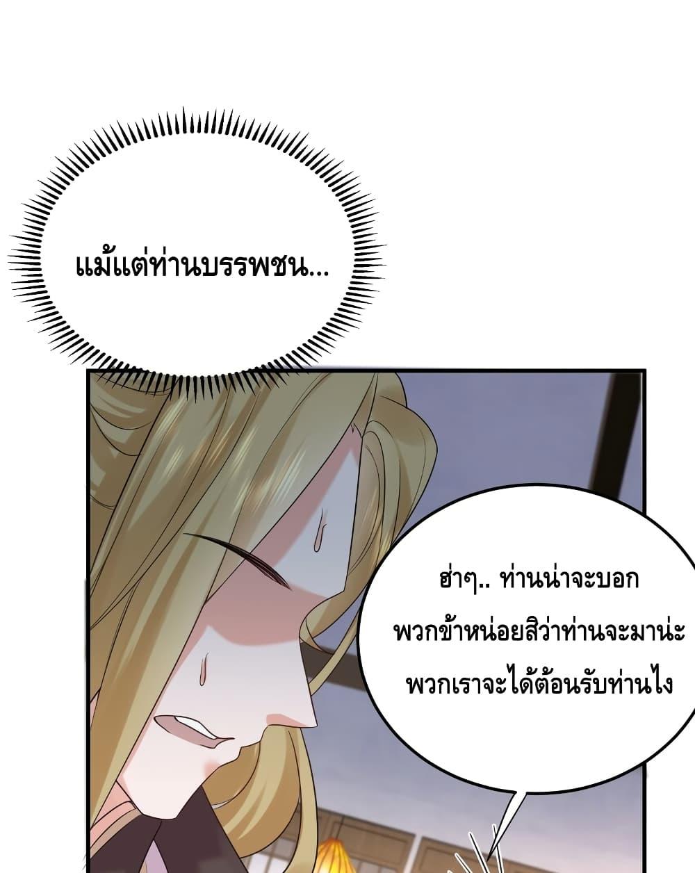 Am I Invincible ตอนที่ 86 (16)